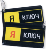 RFID мини - Я ключ (чип Н-2)